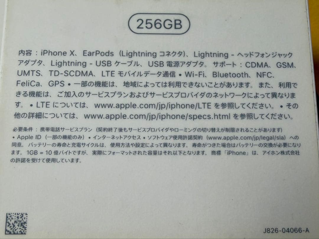 Apple iPhone X 本体 256GB