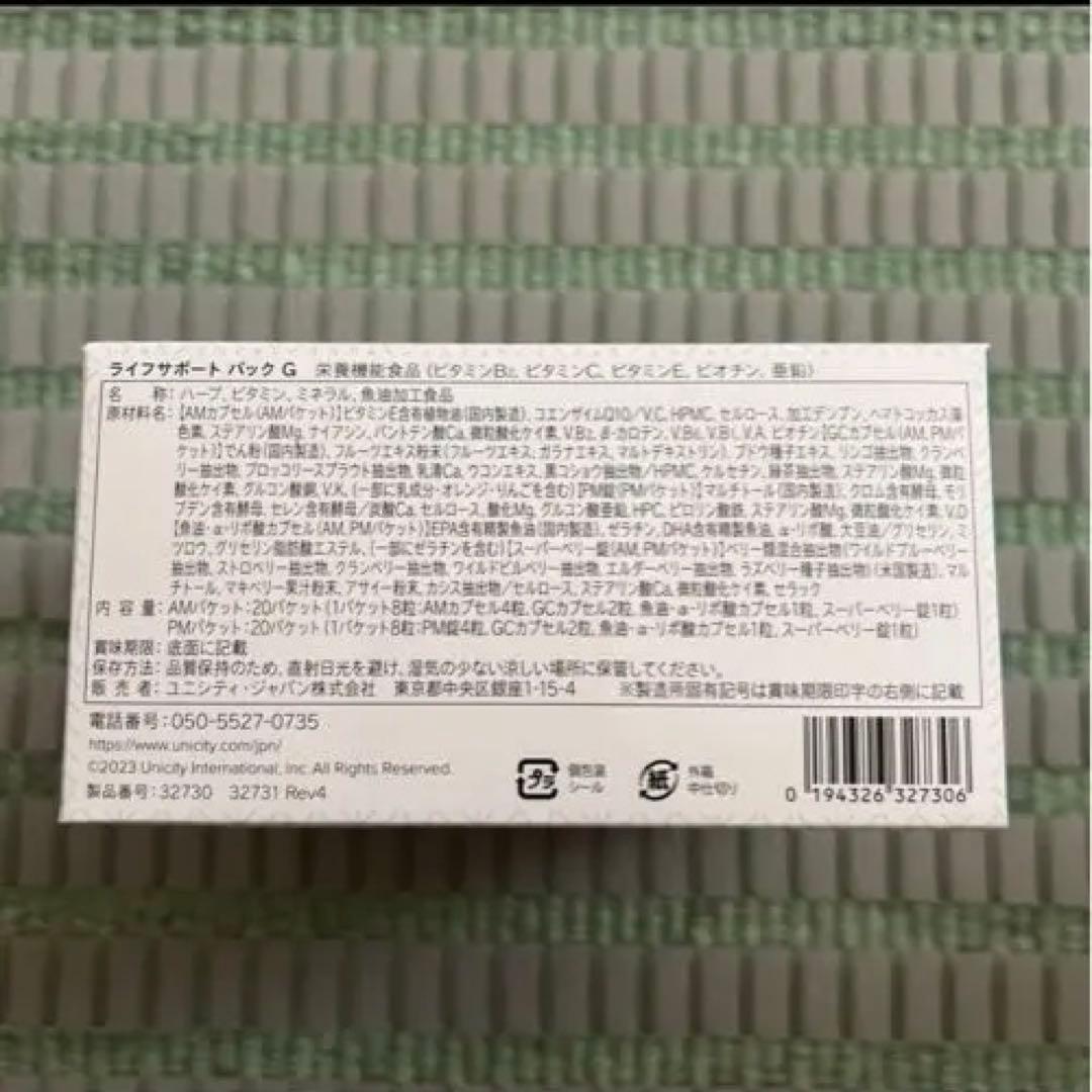 新品未開封 LSPG ライフサポートパックG 2箱セット