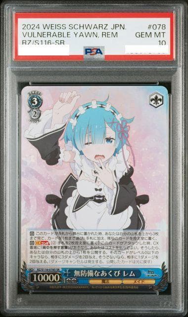 PSA 10 リゼロ　Re:ゼロ　ヴァイス　無防備なあくび　レム　SR
