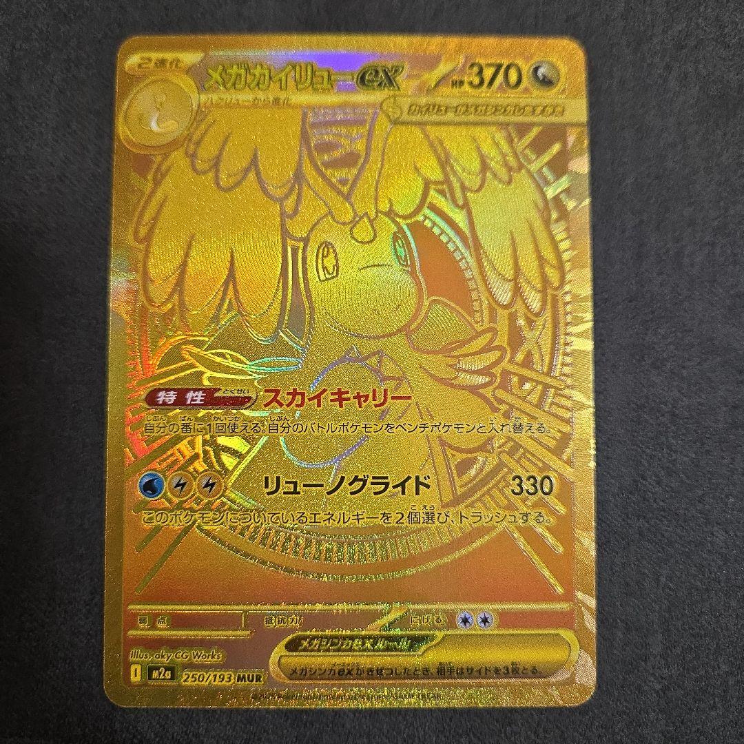 ポケモンカード メガドリーム メガカイリューex MUR