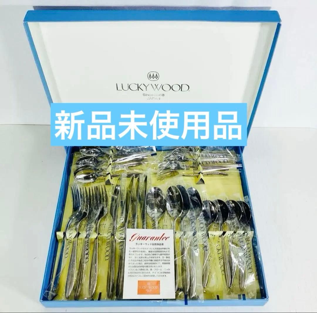 最終値下げ【新品未使用】LUCKYWOOD ラッキーウッド ヴィスビー 24p