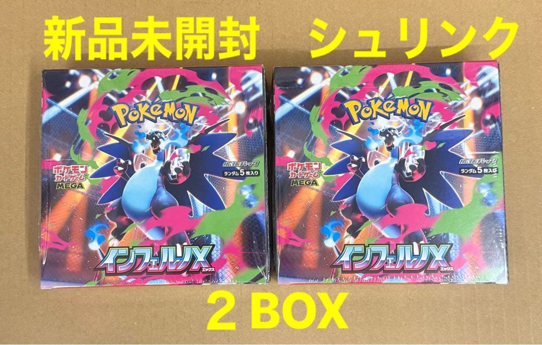 ポケカ インフェルノＸ　新品未開封 シュリンク ２BOX