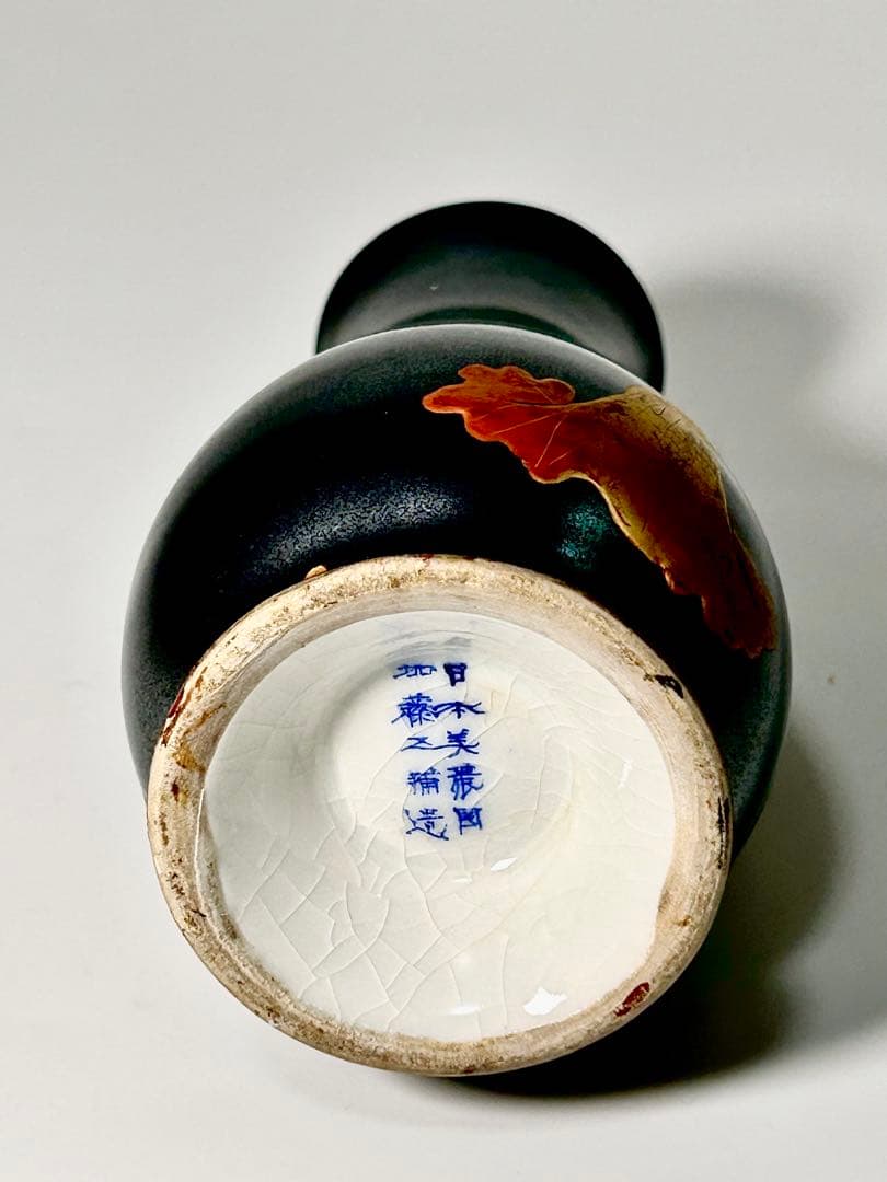 明治の名工 加藤五輔 錆釉蓮雀文小花瓶 瀬戸黒 美濃焼 瀬戸焼