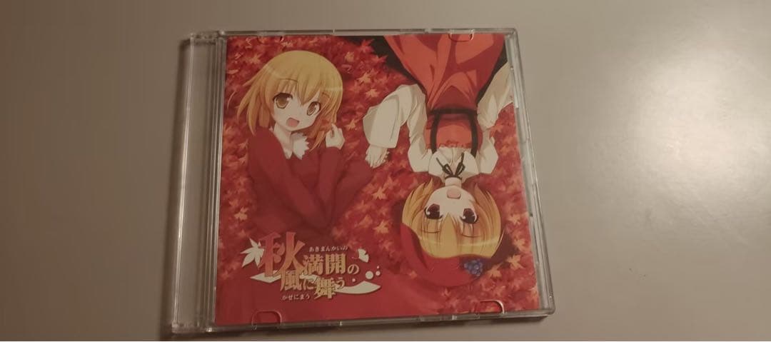 秋満開の風に舞う / ばんばんし