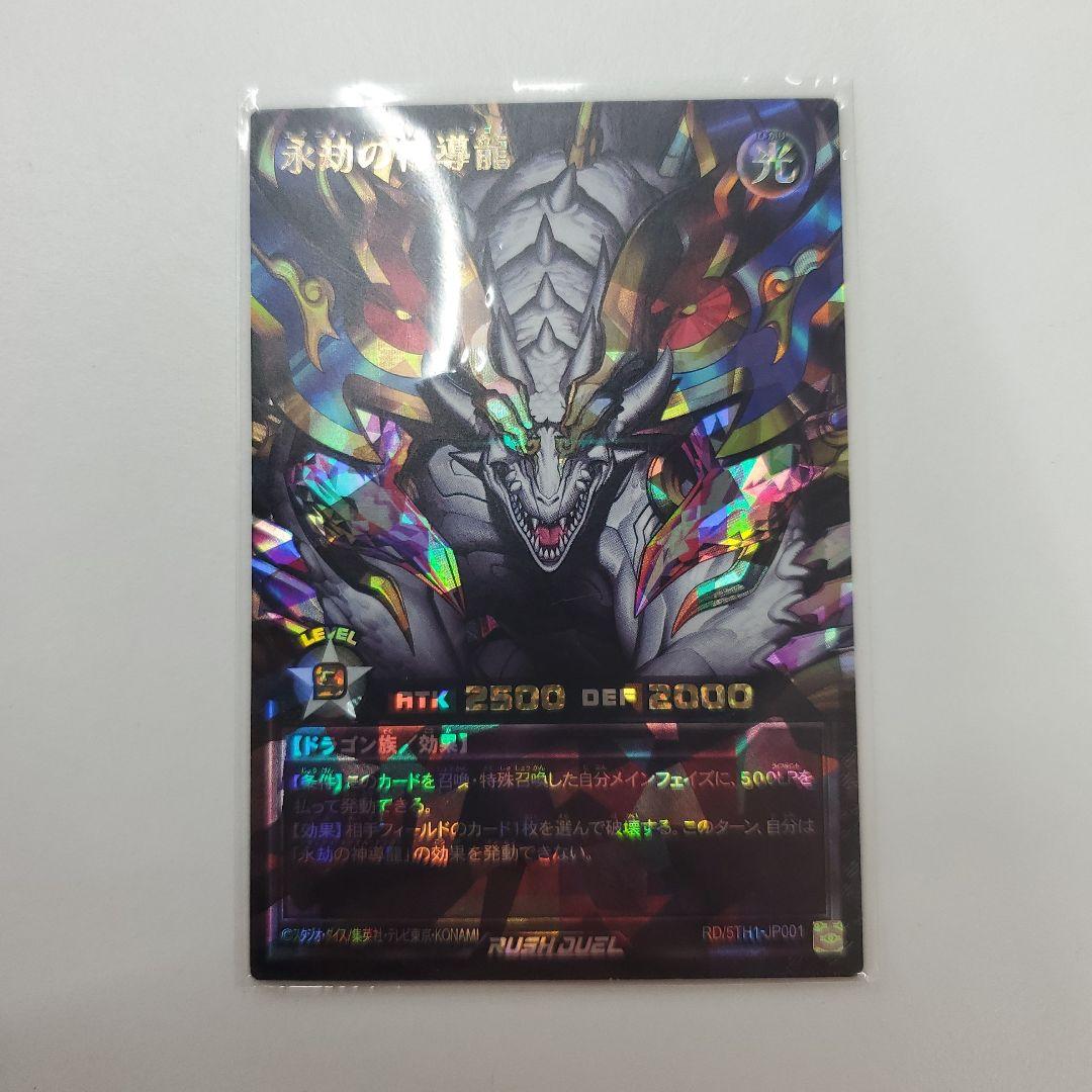 遊戯王ラッシュデュエル 永劫の魔導龍　オーバーラッシュ