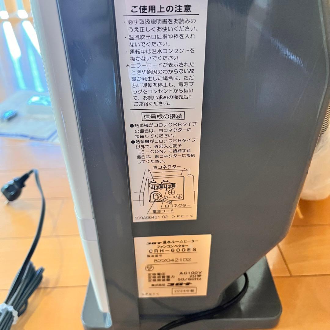 コロナ　温水ルームヒーター　CRH-600ES
