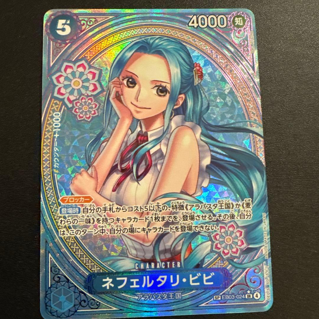 ワンピースカード ネフェルタリ・ビビ SP EB03-024 ヒロインズ