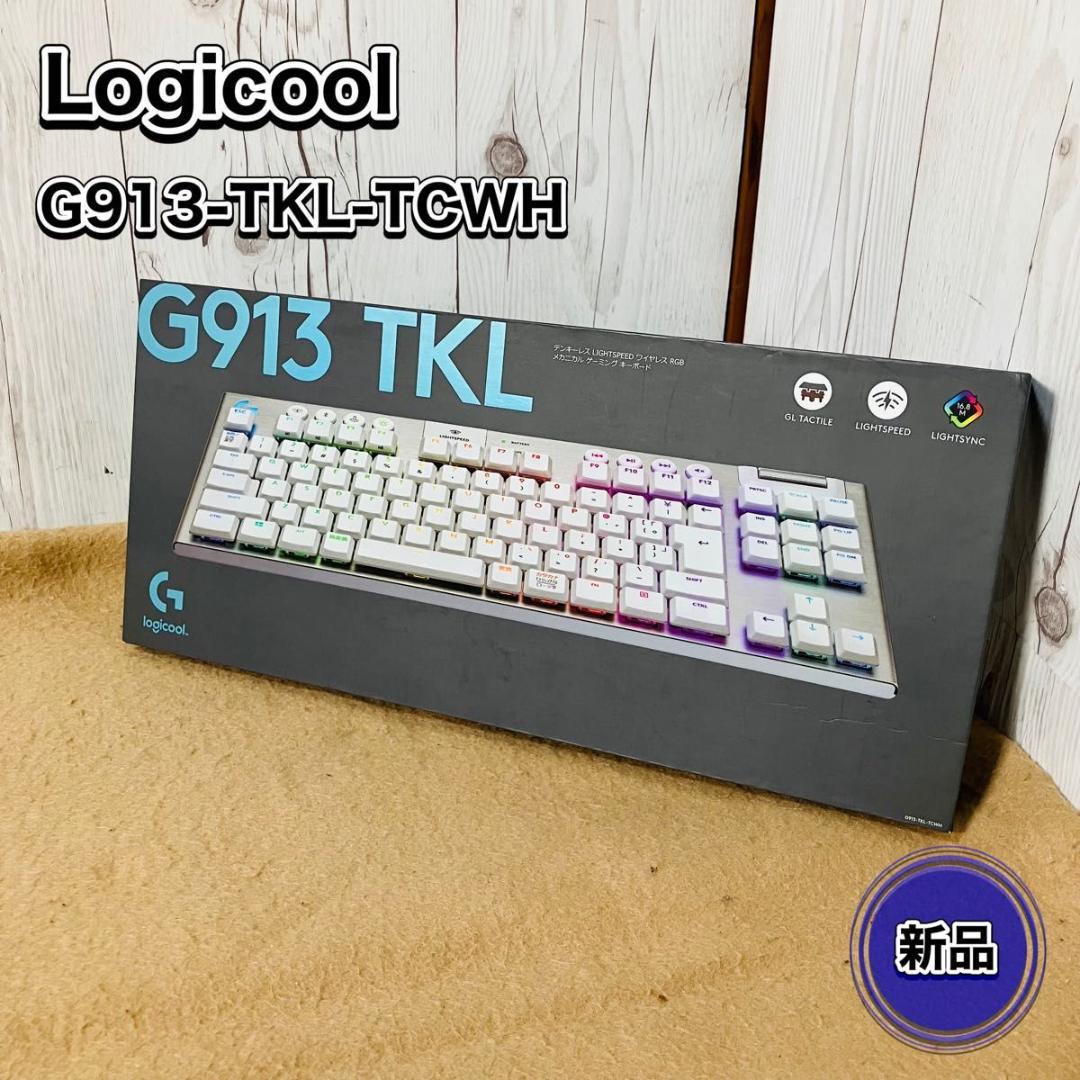 【新品】Logicool G913-TKL -TCWH ゲーミングキーボード