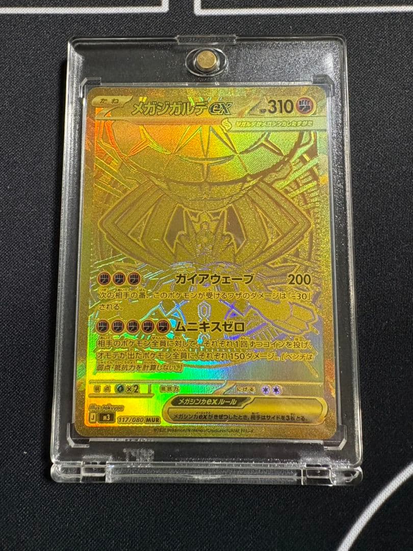 ポケモンカード メガジガルデ ex mur