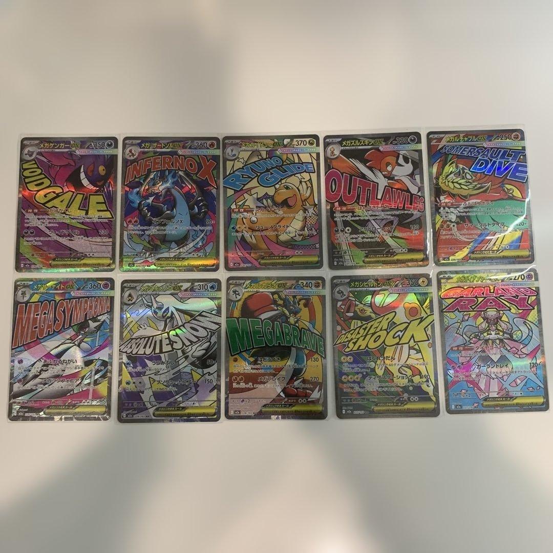 ポケモンカード　メガドリームex MAフルコンプリートまとめ売り