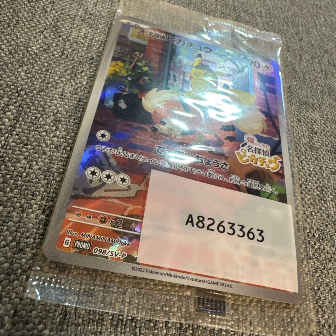 【未開封】名探偵ピカチュウ　プロモ　ポケモンカード