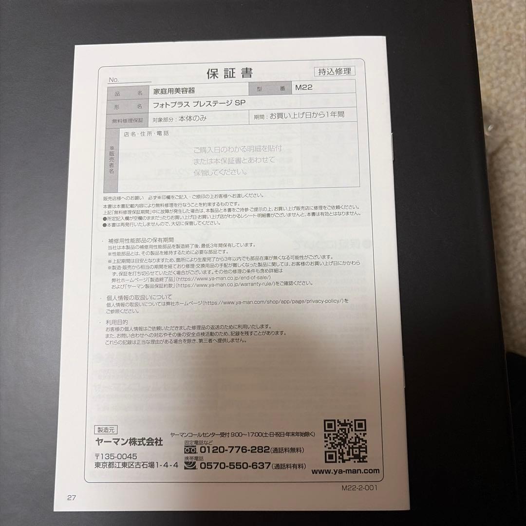 新品未使用ヤーマンフォトプラスプレステージSP美顔器M22YL1