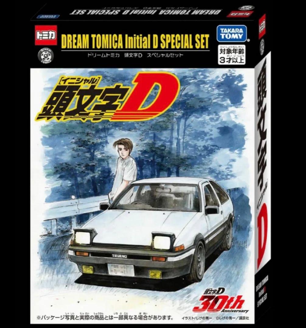 ドリームトミカ 頭文字D 30周年記念セット①