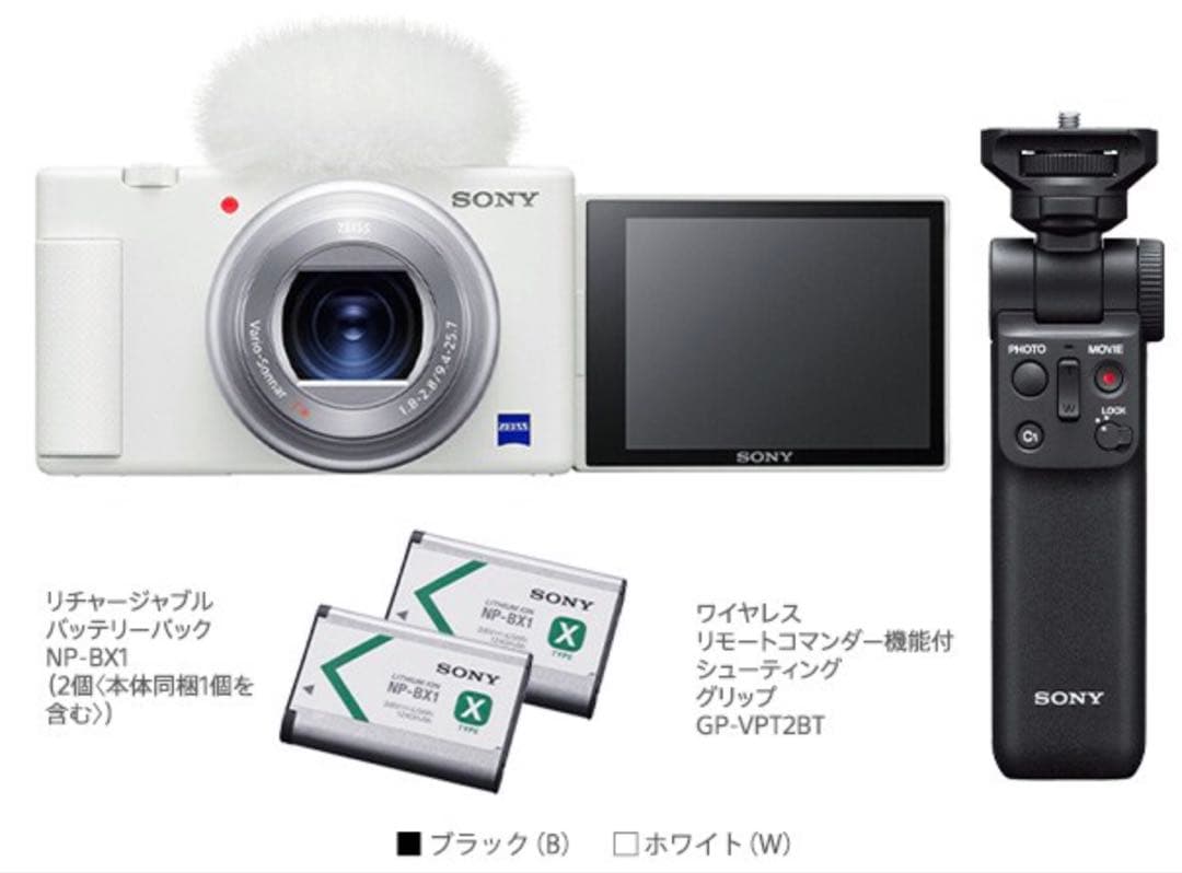 SONY VLOG CAM ZV-1 グリップ付き ホワイト
