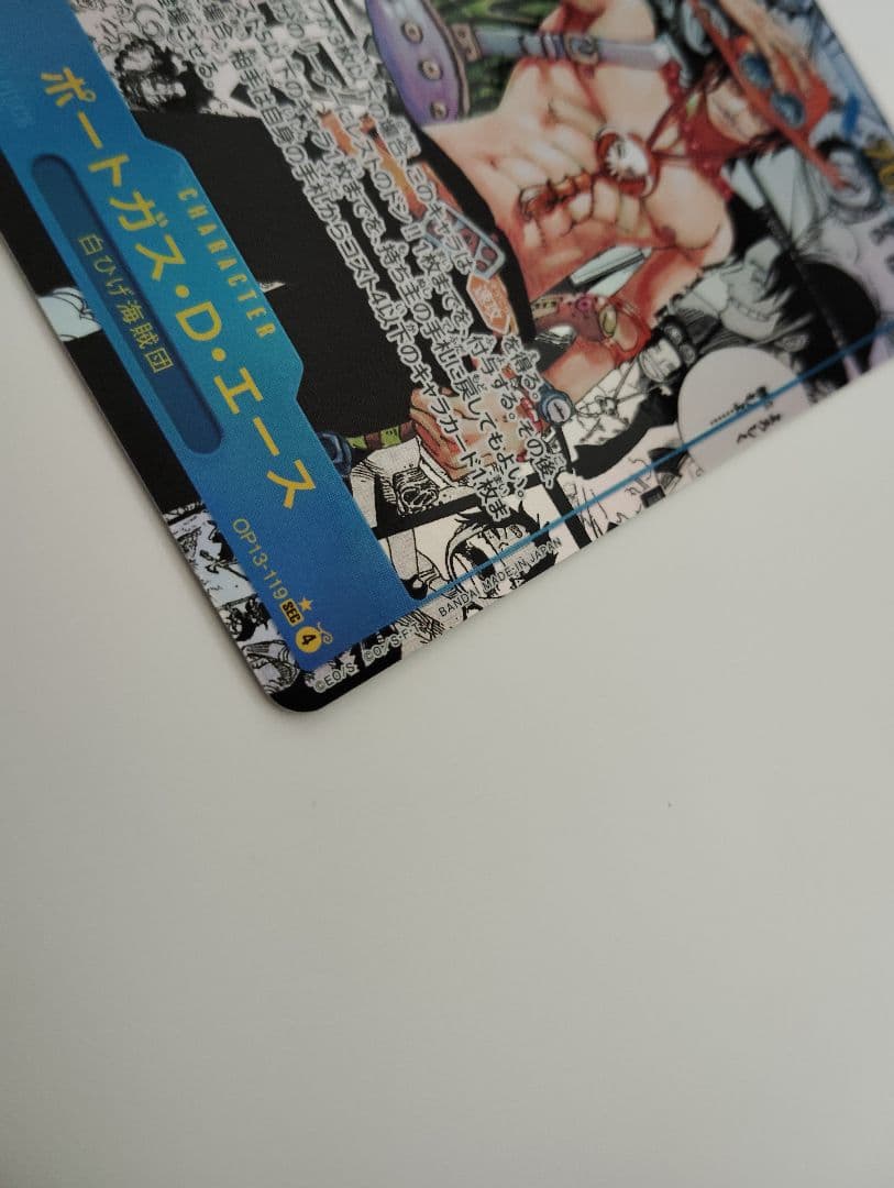 ワンピースカード　op13-119　ポートガス・D・エース　SP　コミパラ