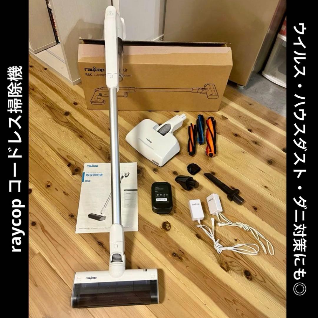 匿名配送｜レイコップ コードレス掃除機 一式