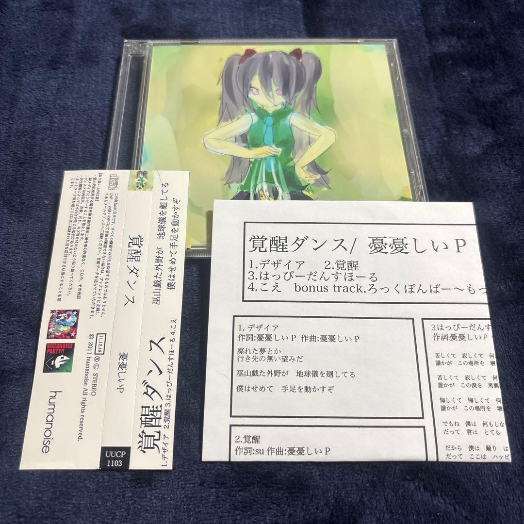 覚醒ダンス 憂憂しいP