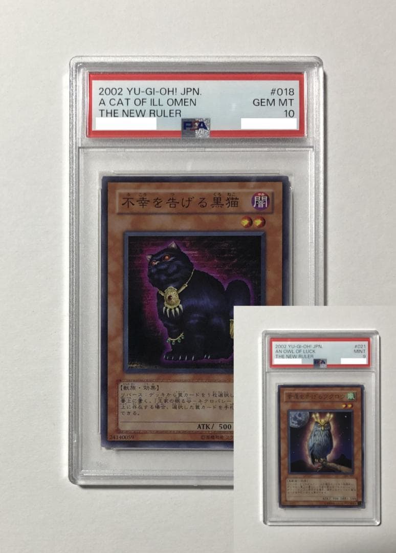 遊戯王 不幸を告げる黒猫 PSA10 301-018【２点セット】