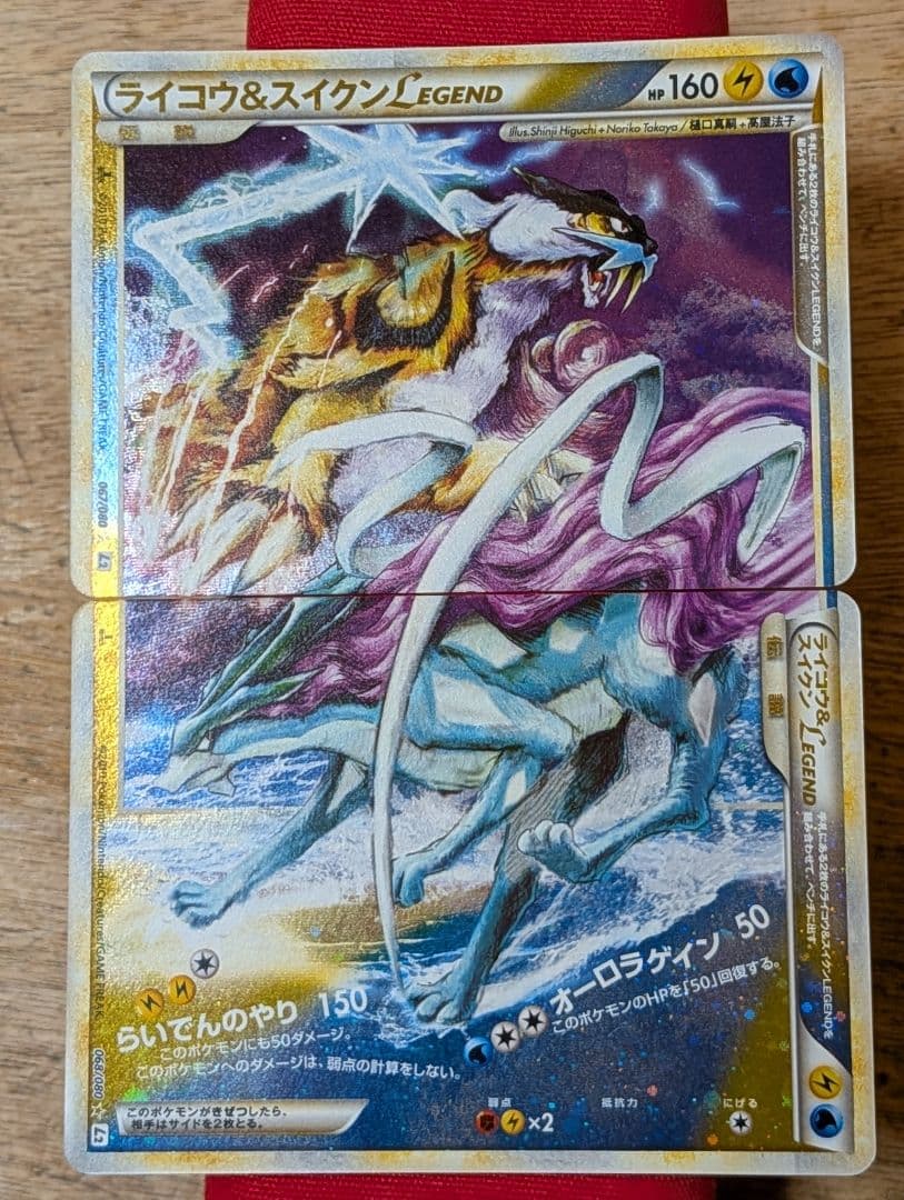 ら*️様 ポケモンカード ライコウ＆スイクン LEGEND L2 1ED