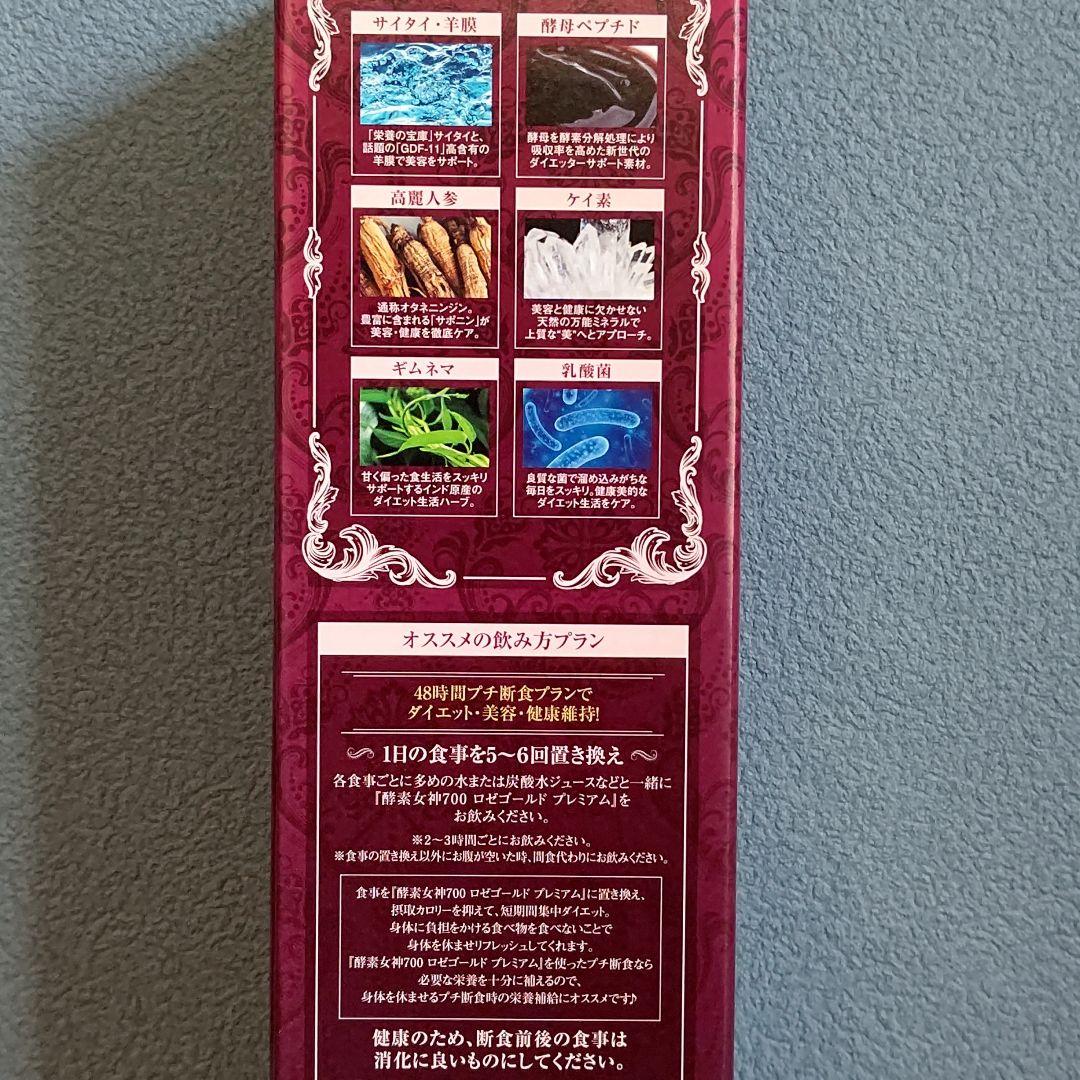 酵素女神700 ロゼゴールド・プレミアム 720ml 3本セット