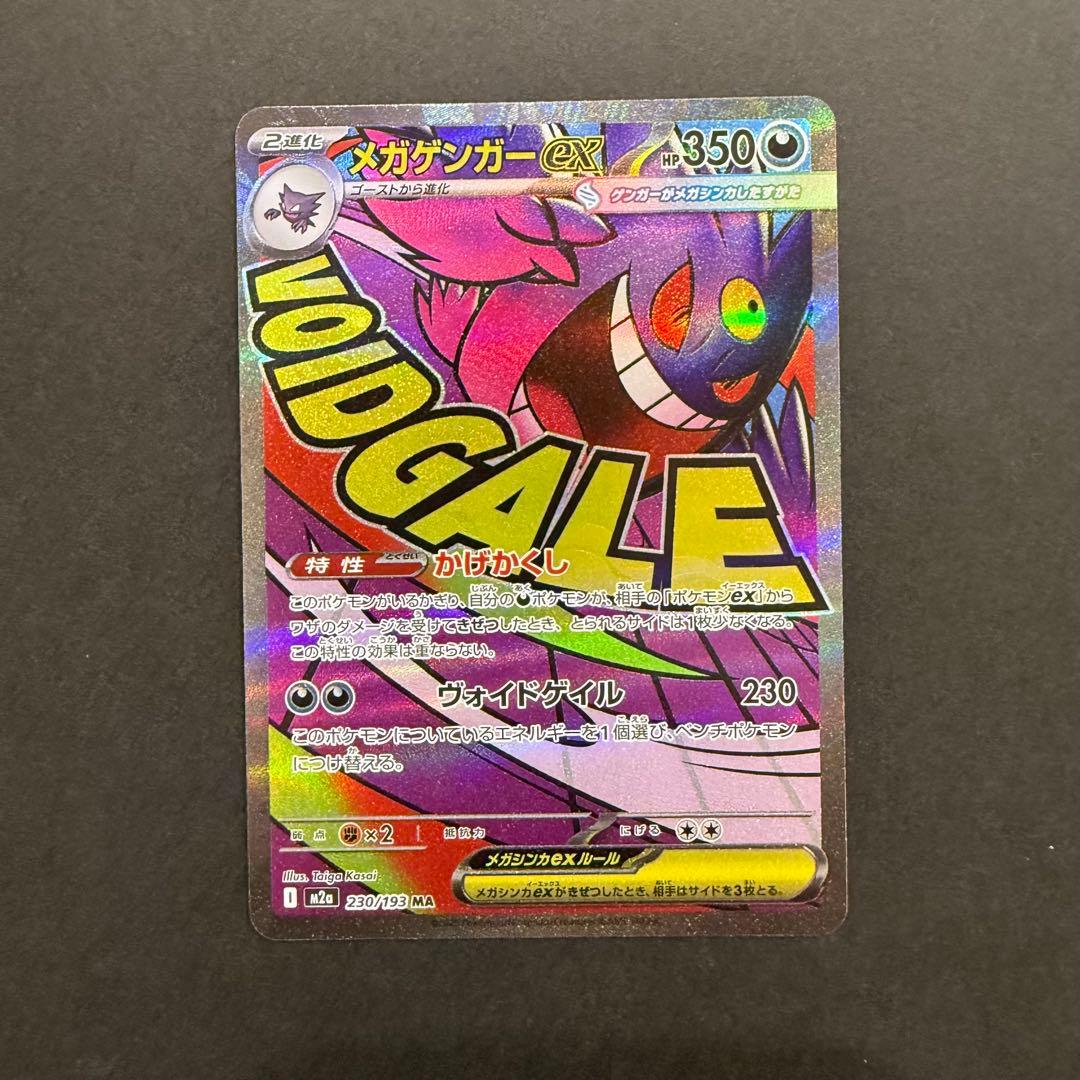 メガドリーム MA コンプリートセット ポケモンカード