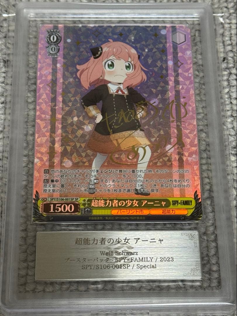 【鑑定書付】 ARS10+ ヴァイスシュバルツ 超能力者 アーニャ