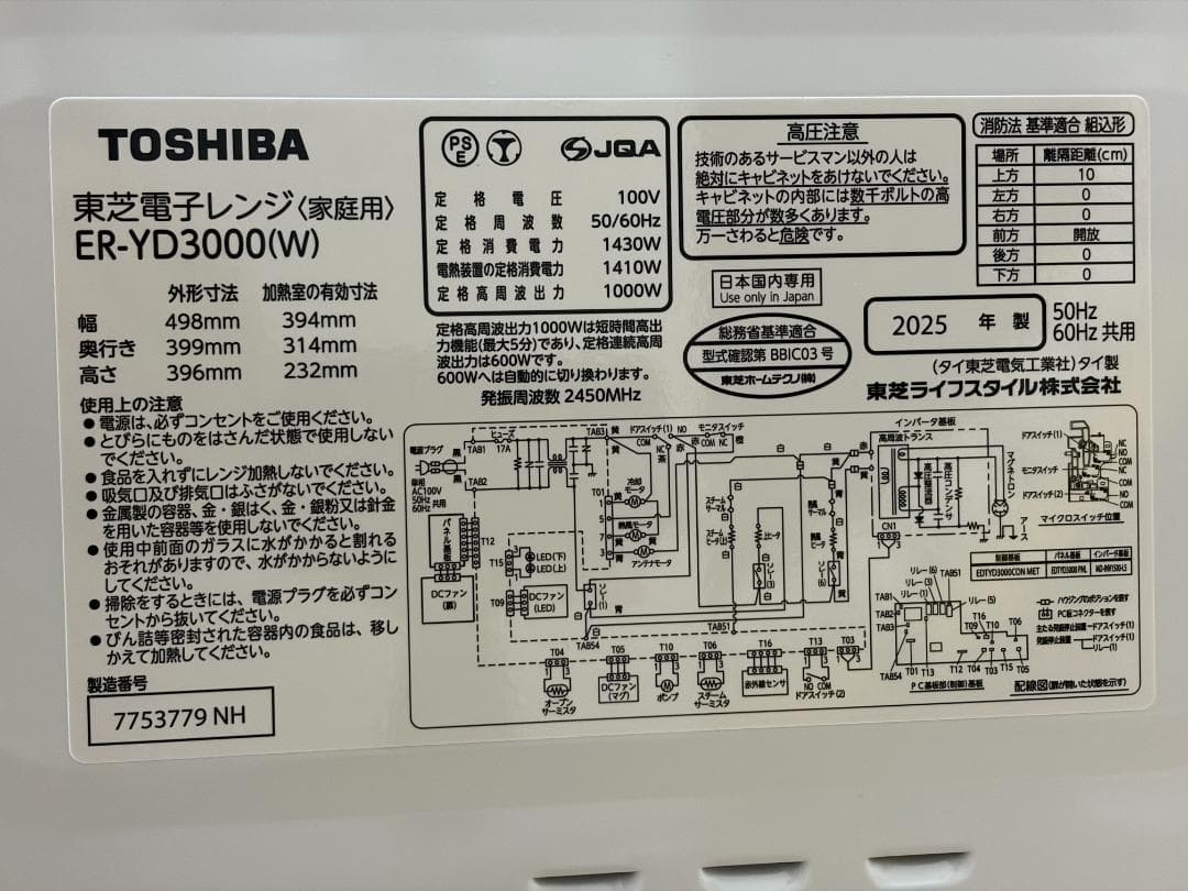 使用数回・価格コム最安以下 東芝 オーブンレンジ ER-YD3000