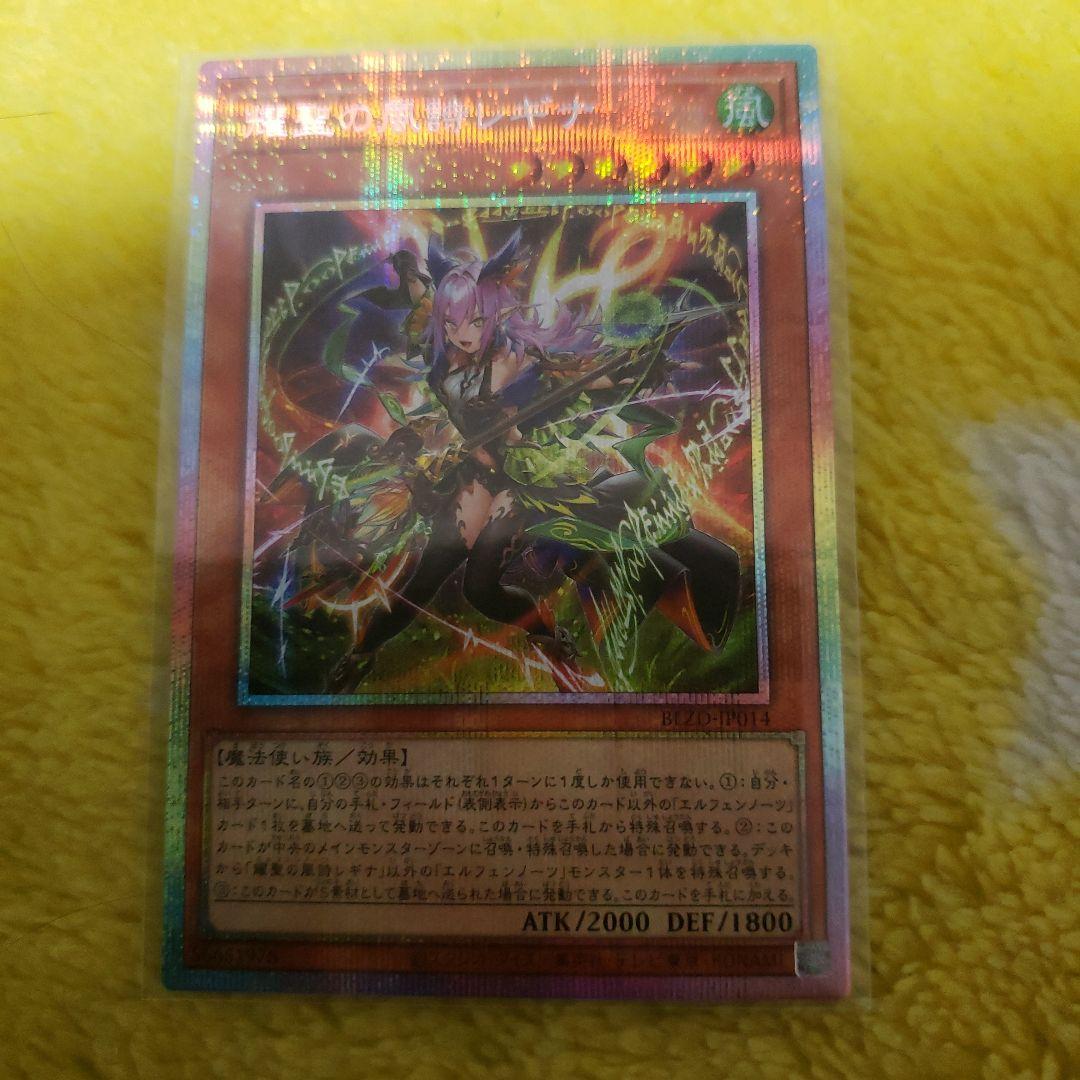 遊戯王 耀聖の風詩レギナ PSE プリズマ エルフェンノーツ レギナ②