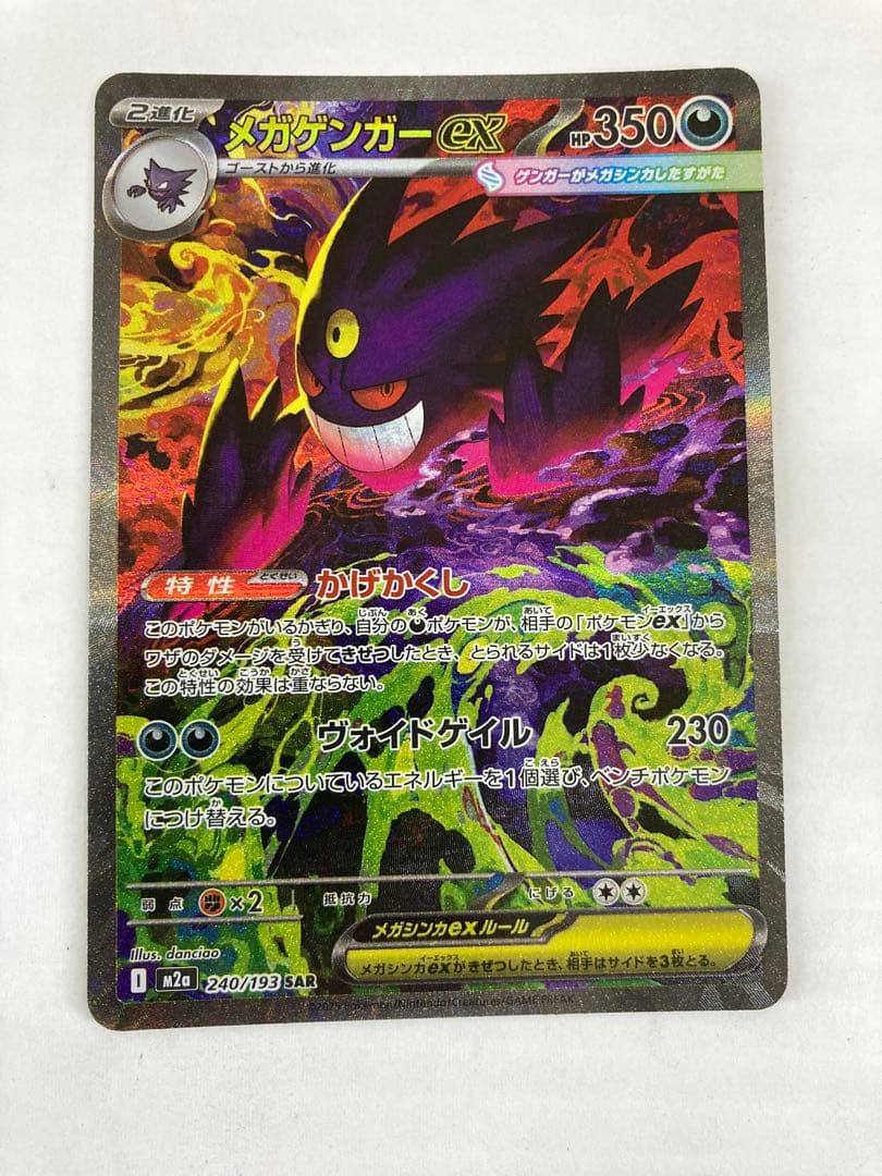 T582 メガゲンガーex SAR ポケモンカードメガドリーム