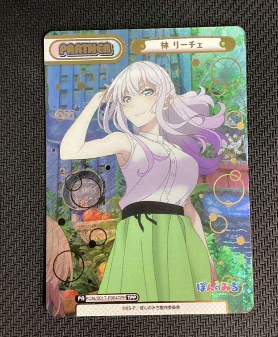 Reバース ぽんのみち 林 リーチェ TPP