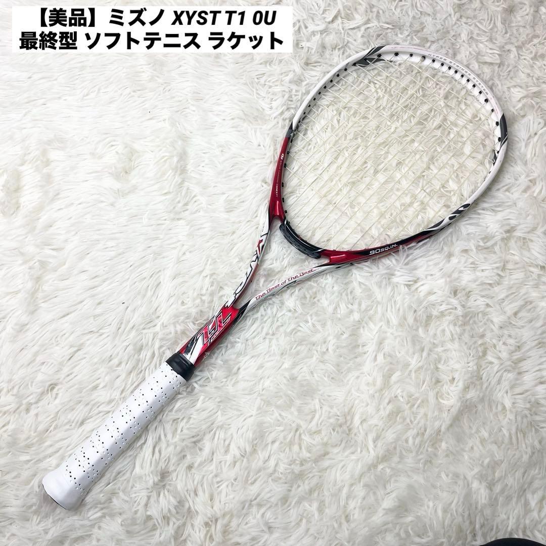 【美品】ミズノ XYST T1 0U 最終型 ソフトテニス ラケット 前衛用