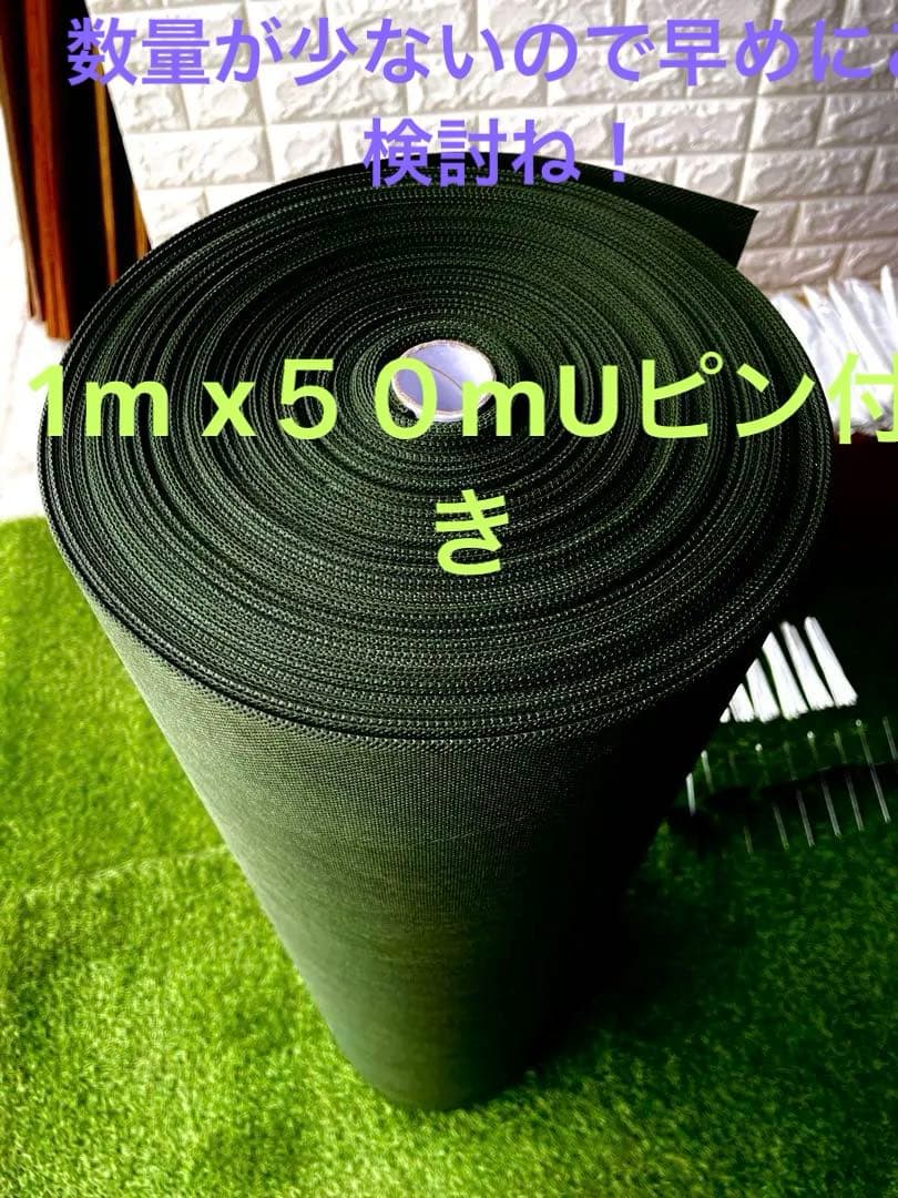 防雑草シート不織布園芸用 高透水 耐久性約８年 1m×50mピン 100本付き