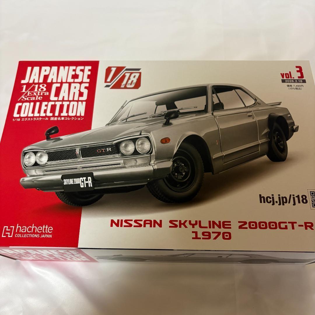 ◆アシェット 国産名車コレクション 日産スカイライン2000GT-R 1970