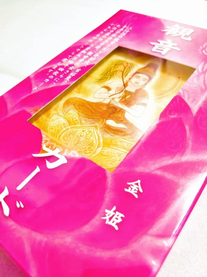 新品未開封 観音カード 金姫