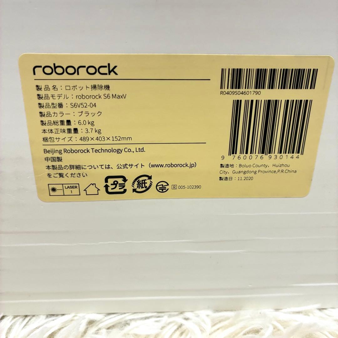 【未使用】roborock S6 MaxV ロボット掃除機