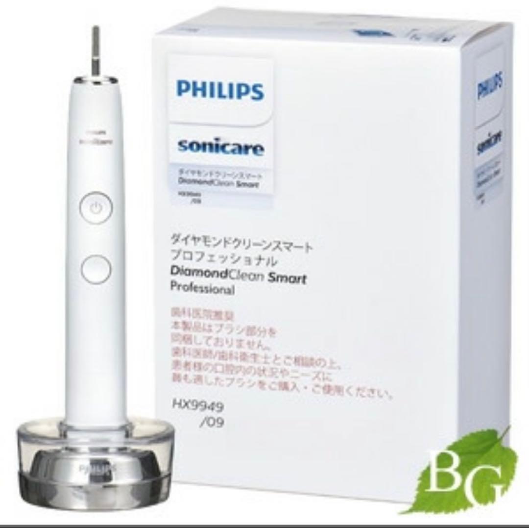 【歯科医院専売品】ソニッケアー ダイヤモンドクリーンスマートプロフェッショナル