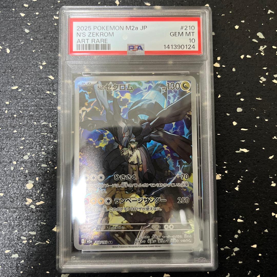 Ｎのゼクロム ar psa10 210/193 ワンオーナー品