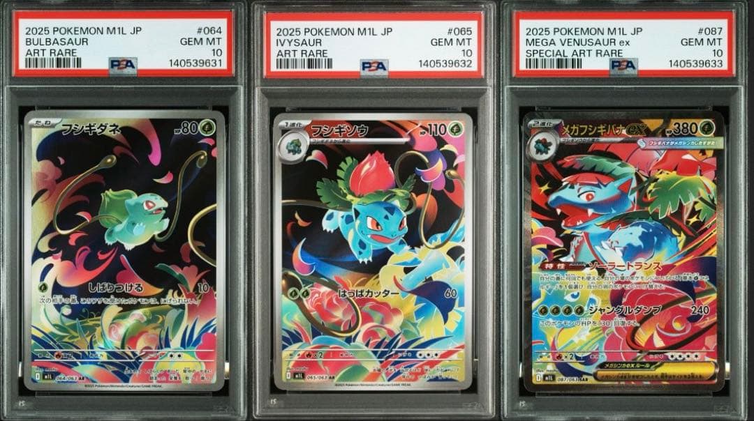 【PSA10】3連番　フシギダネAR フシギソウAR フシギバナSAR