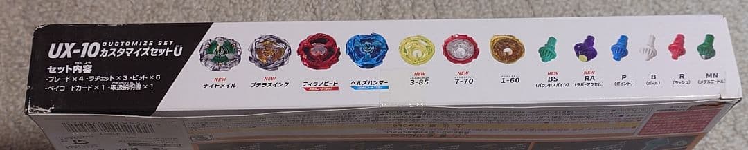 【新品未使用】Beyblade X カスタマイズセットU UX-10 【最安値】