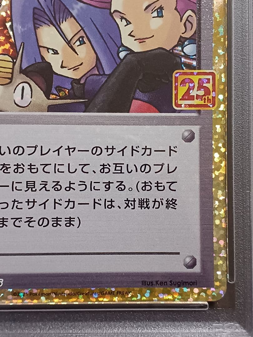 ロケット団参上！ 25th psa10