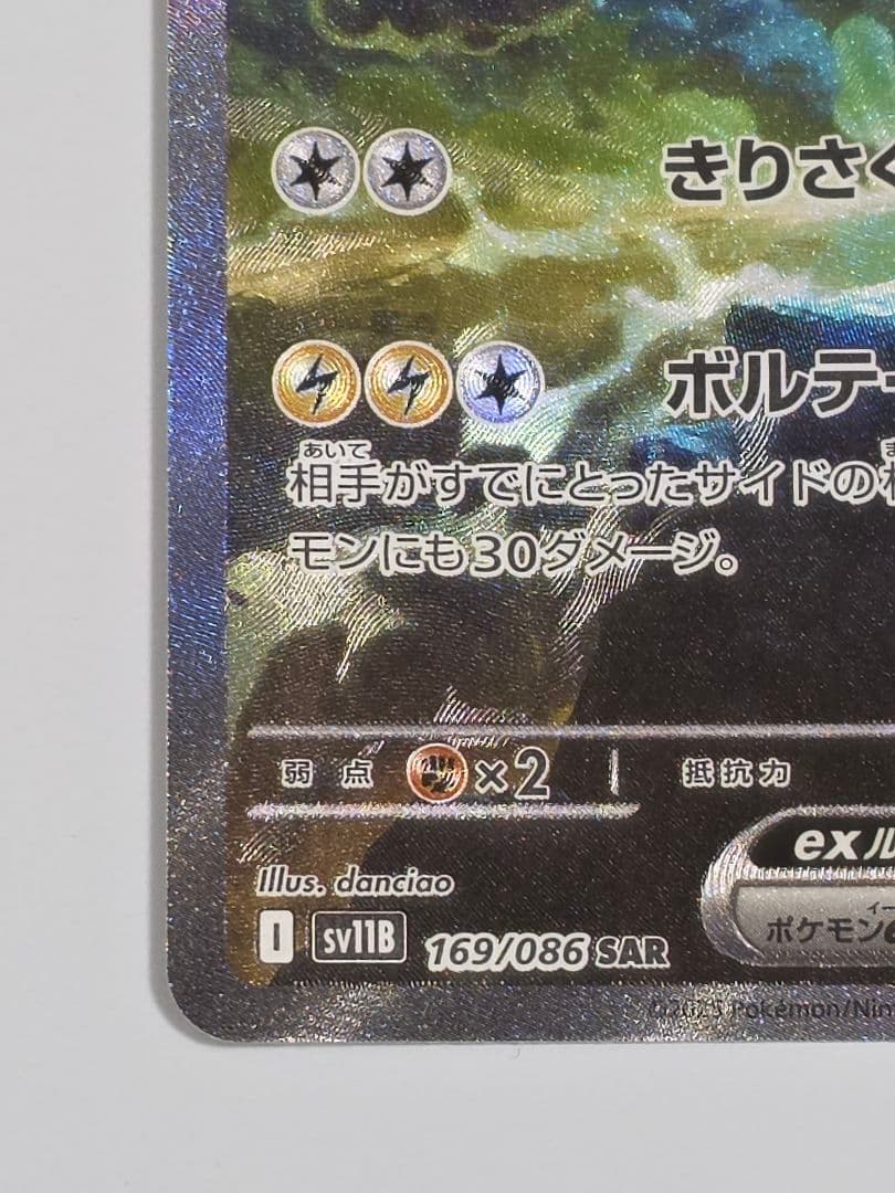 【SAR】ゼクロムex SAR sv11B 169/086 ブラックボルト