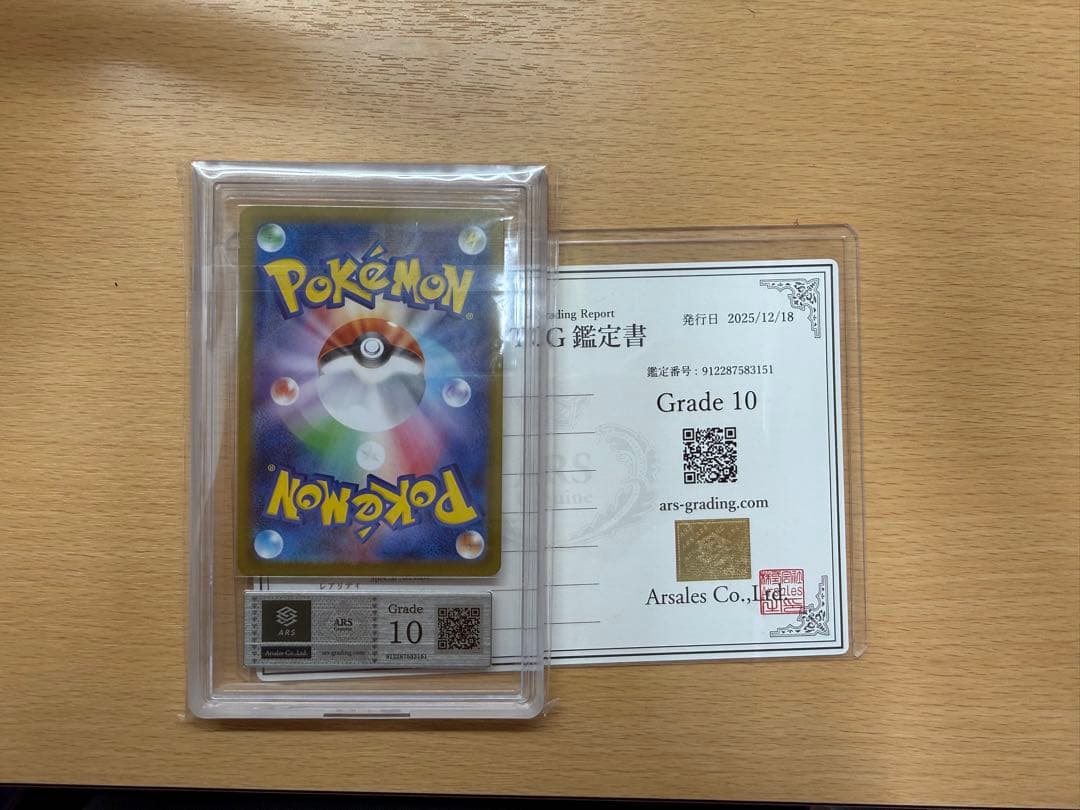 希少 ヒカリ sar ars10 ポケモンカード鑑定書付き