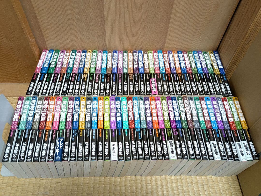 黄昏流星群　1巻~72巻