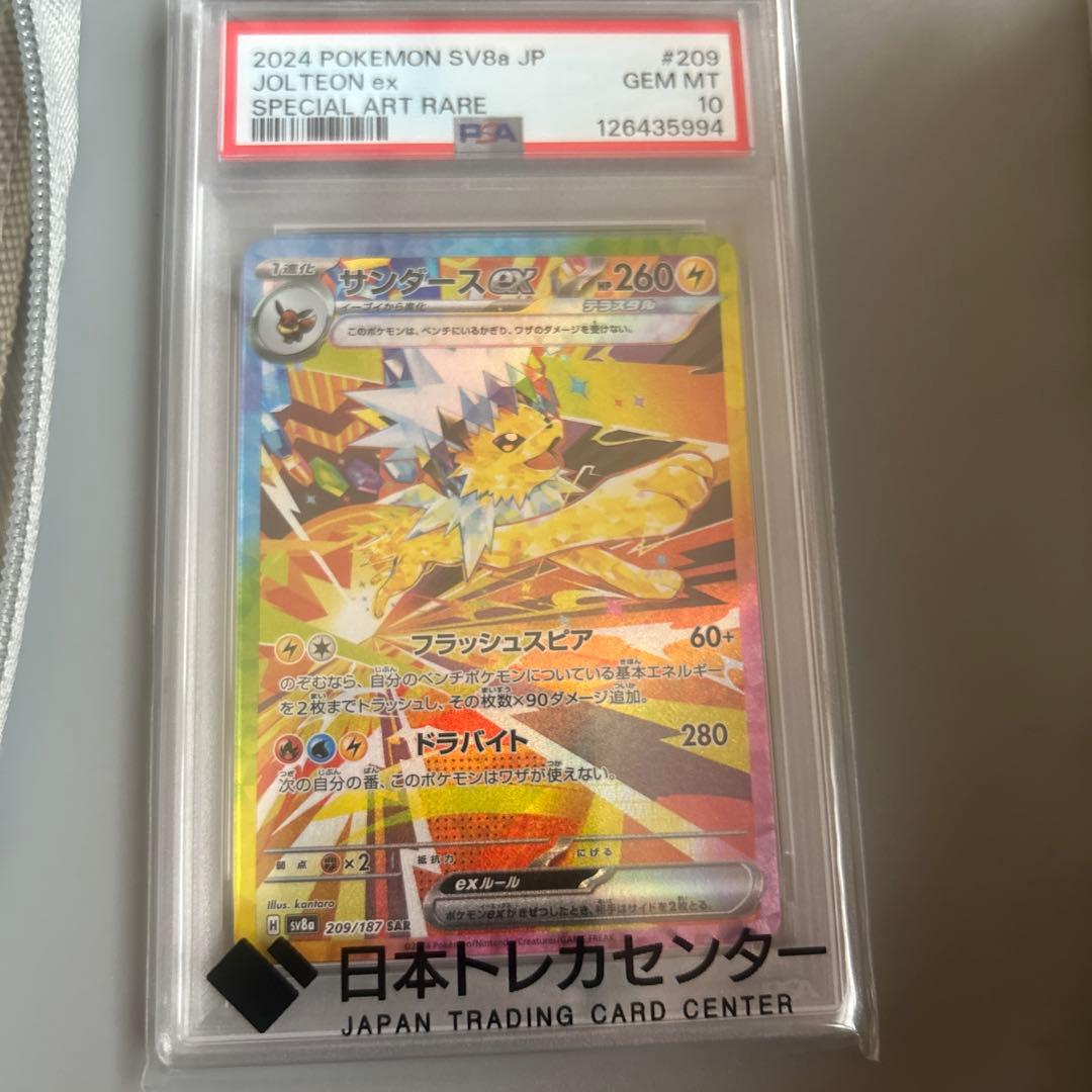 サンダースex SAR SV8a テラスタルフェスex psa10