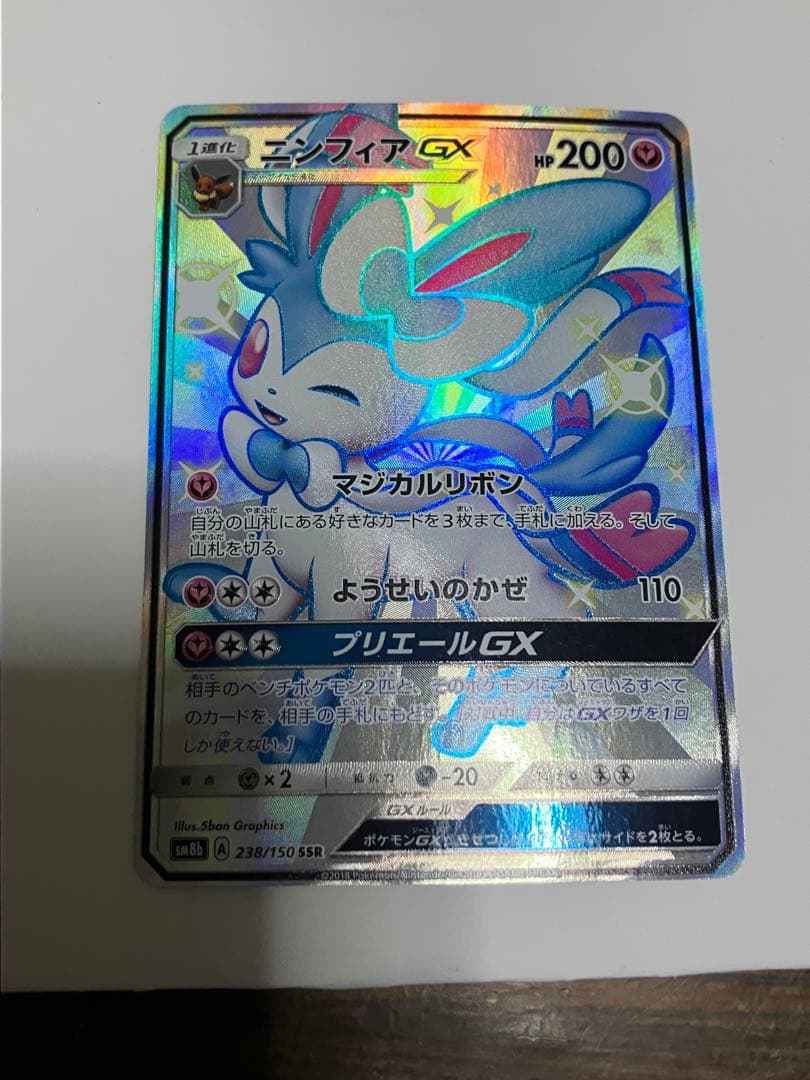 ニンフィアGX SSR