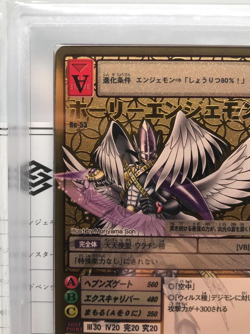 【ARS10+】ホーリーエンジェモン(Re-53) 【旧デジモンカード/鑑定品】