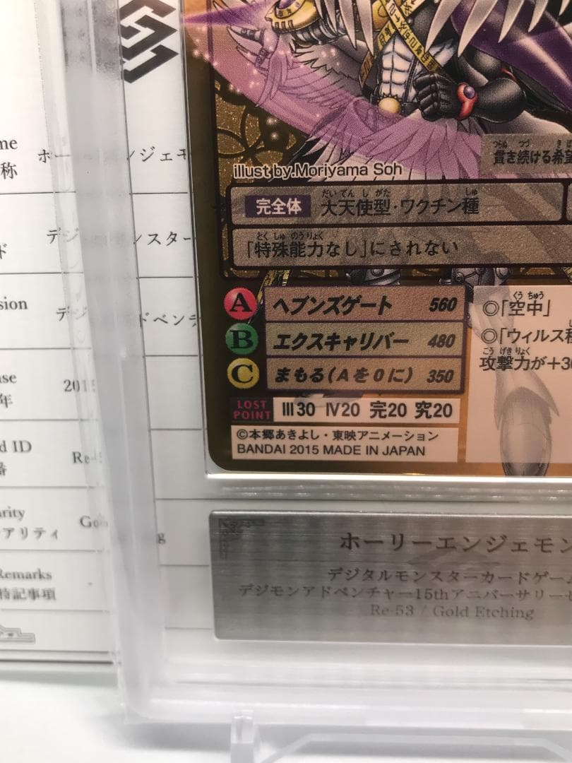 【ARS10+】ホーリーエンジェモン(Re-53) 【旧デジモンカード/鑑定品】