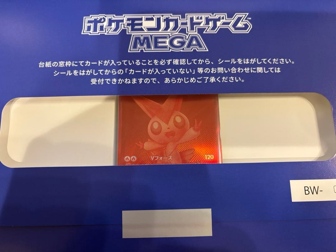 【未開封】ポケモンカード ビクティニ BWR争奪戦 シリアルナンバー付き