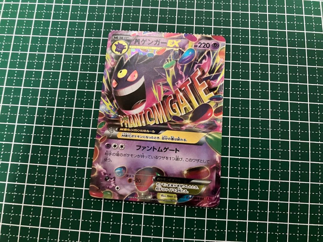 Mゲンガーex ファントムゲート　ポケモンカード