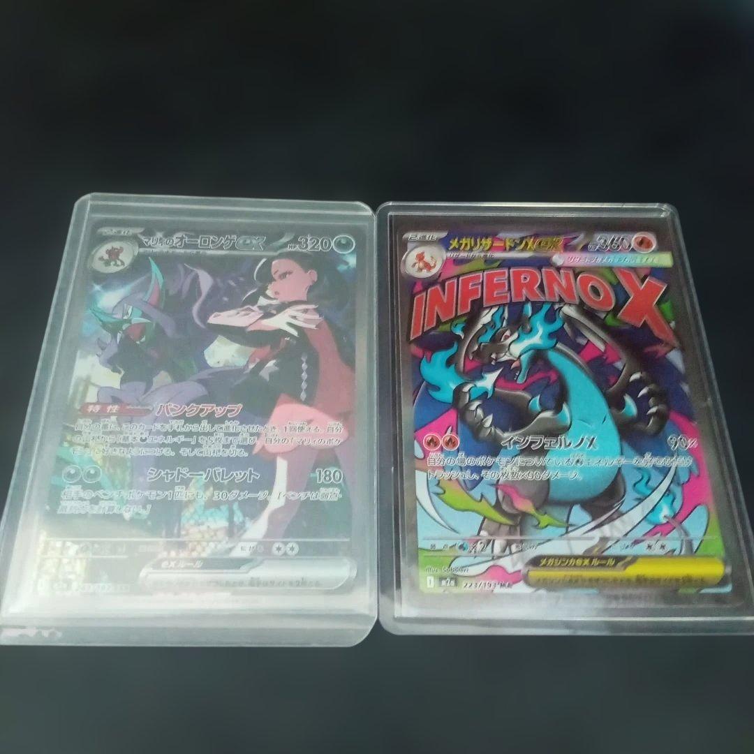 ユ*中様 マリイのオーロンゲex sar　メガリザードンx ex ma➉